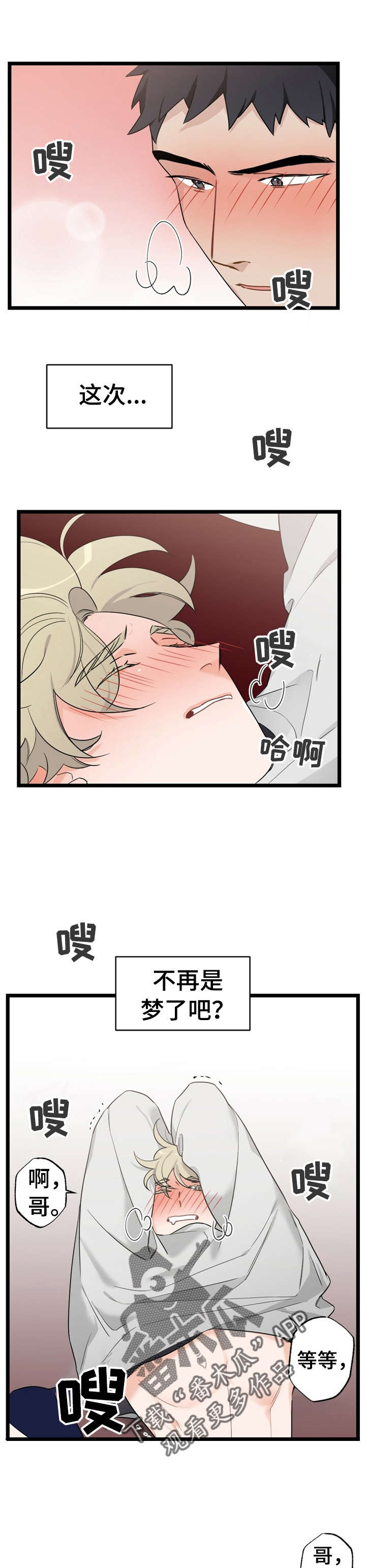 温柔每一天漫画,第23章：少年时代的梦境：幻觉1图