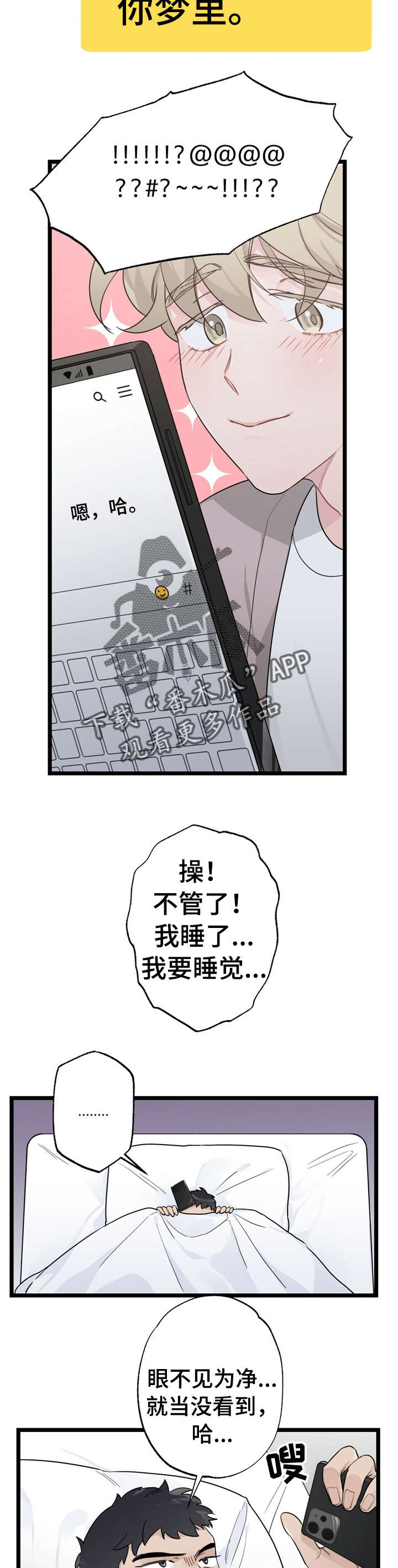 每月的个税如何计算漫画,第18章：少年时代的梦境：烦死了2图