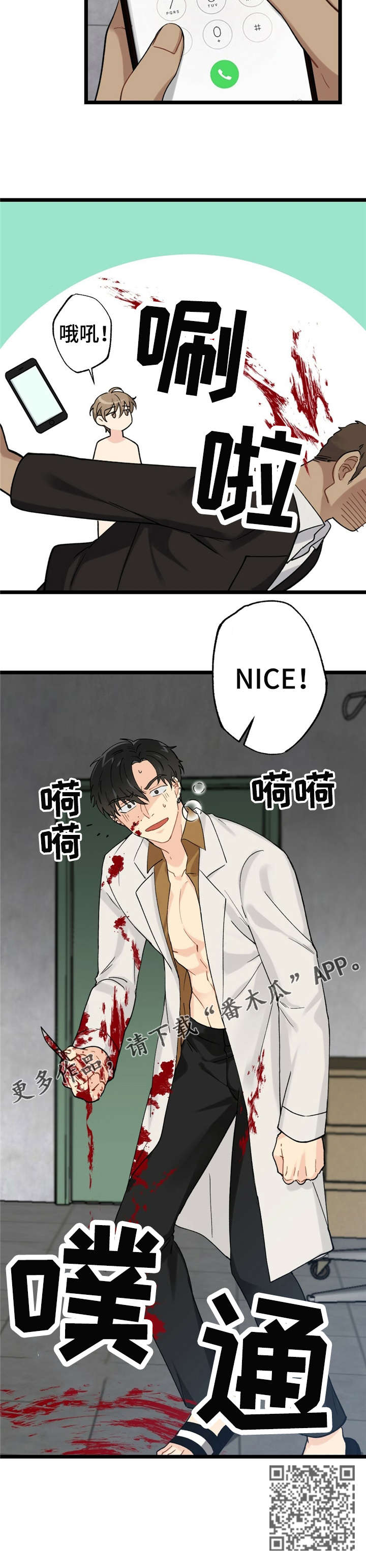 每月的温柔漫画,第12章：漂亮宝贝的三合会：死定了1图