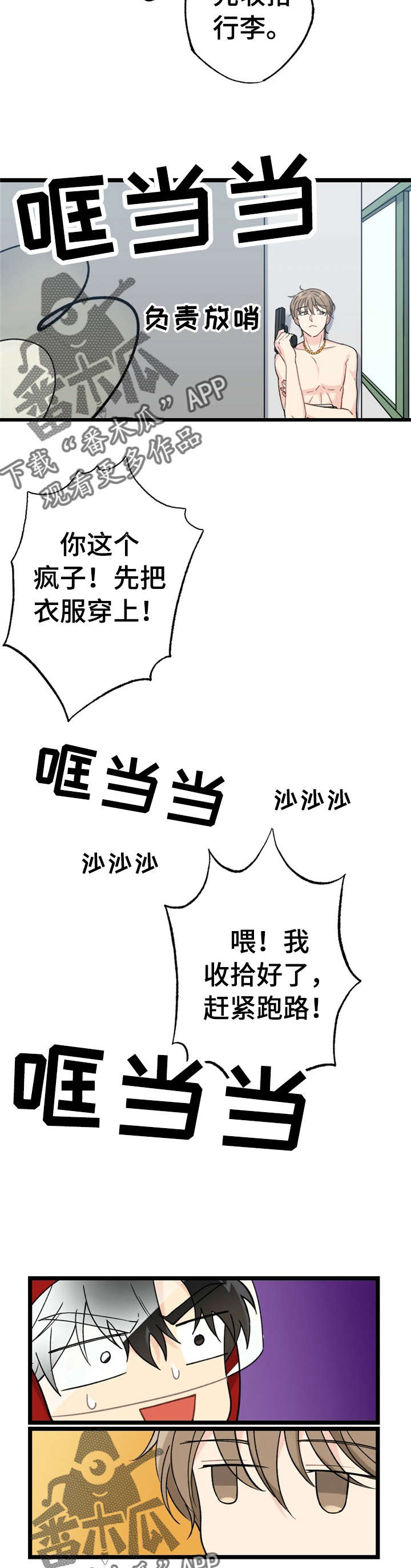 每月的工作天数漫画,第13章：漂亮宝贝的三合会：跑路1图