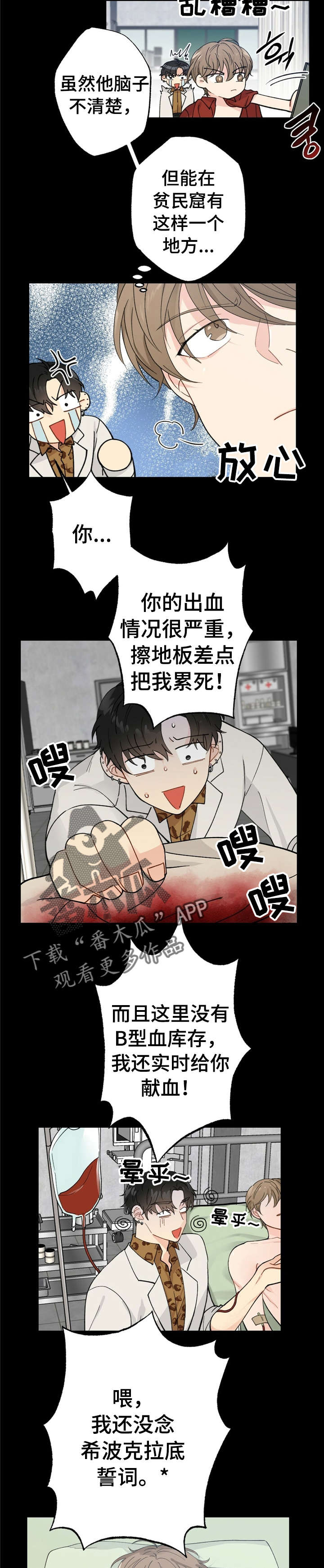 每月的中旬是几号到几号漫画,第8章：漂亮宝贝的三合会：怒吼2图