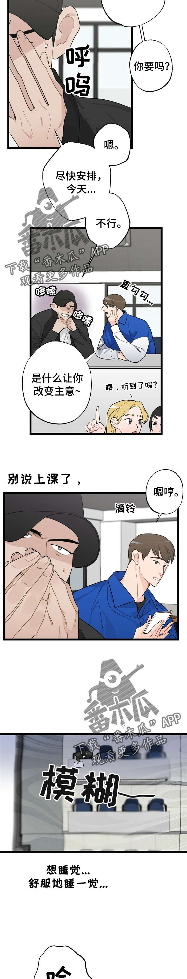 每月的月令怎么排漫画,第16章：少年时代的梦境：疯了2图