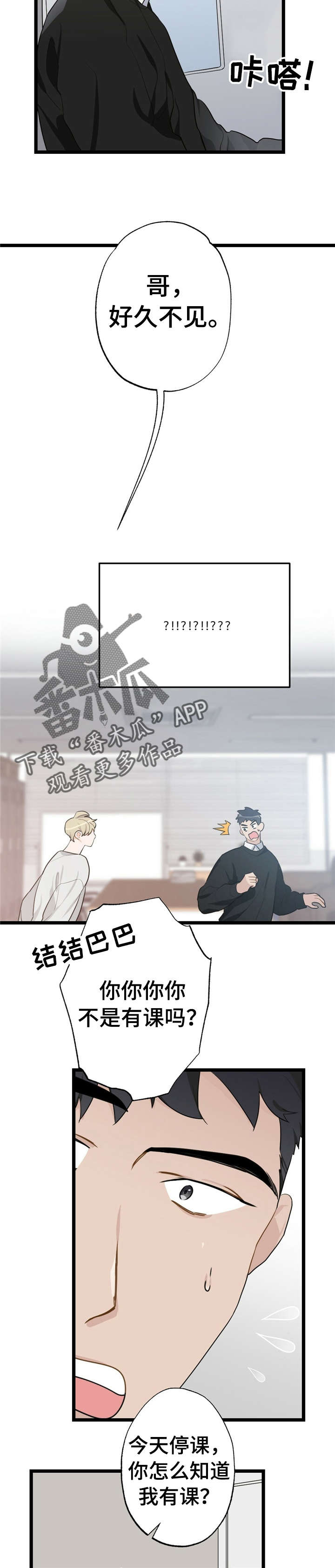 每月染发一次有危害吗漫画,第21章：少年时代的梦境：躲着我2图