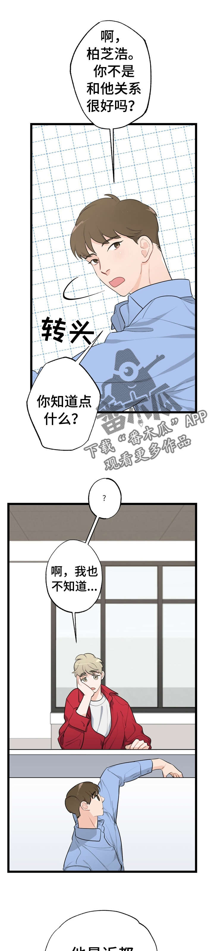 每月的工资出勤天数怎么算漫画,第20章：少年时代的梦境：忘掉他1图