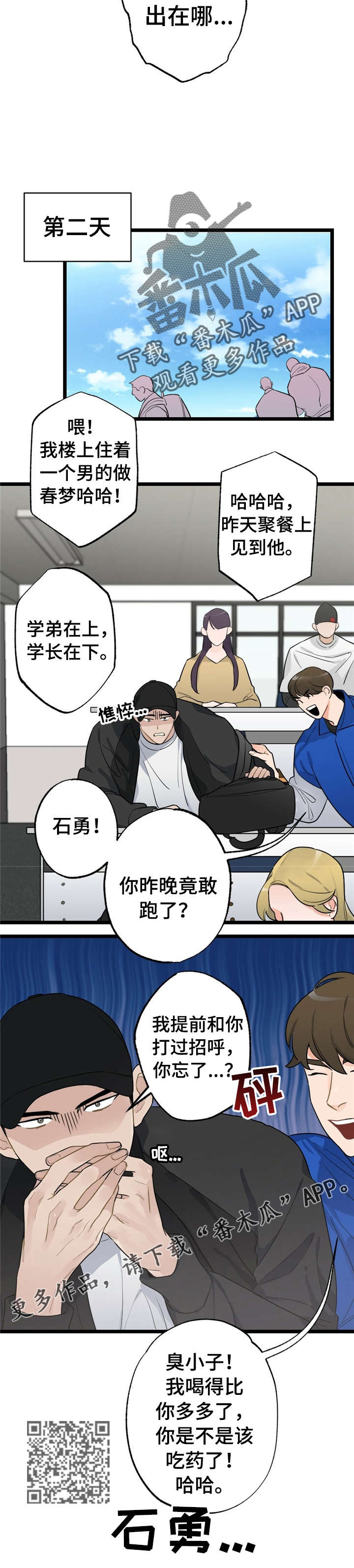 每月的最后一天漫画,第16章：少年时代的梦境：疯了2图