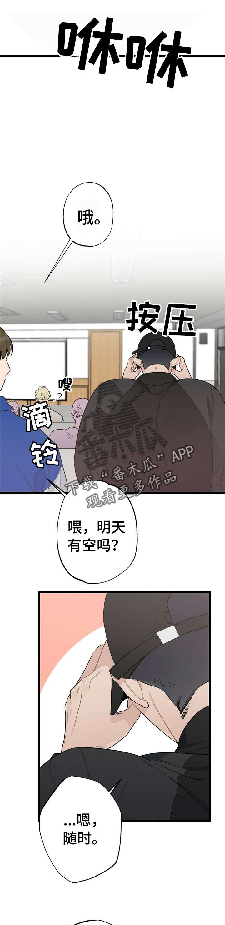 每月的太阳日漫画,第16章：少年时代的梦境：疯了2图