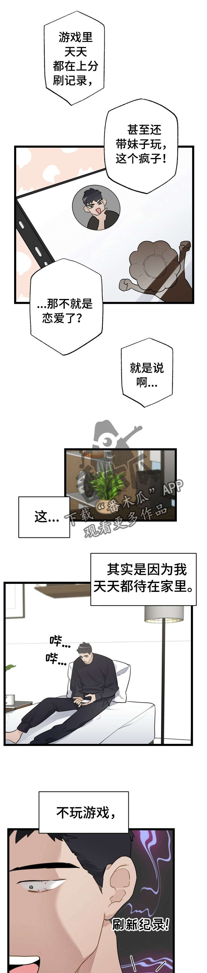 每月的贷款是怎么算出来的漫画,第21章：少年时代的梦境：躲着我1图