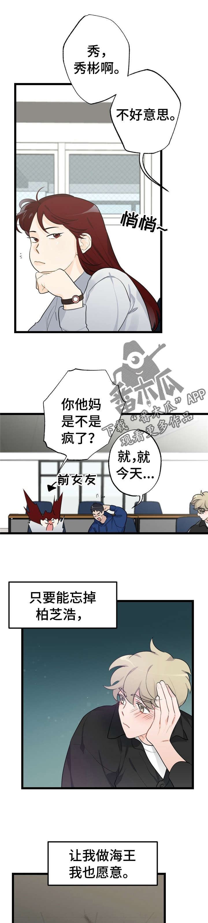 每月的工资出勤天数怎么算漫画,第20章：少年时代的梦境：忘掉他1图