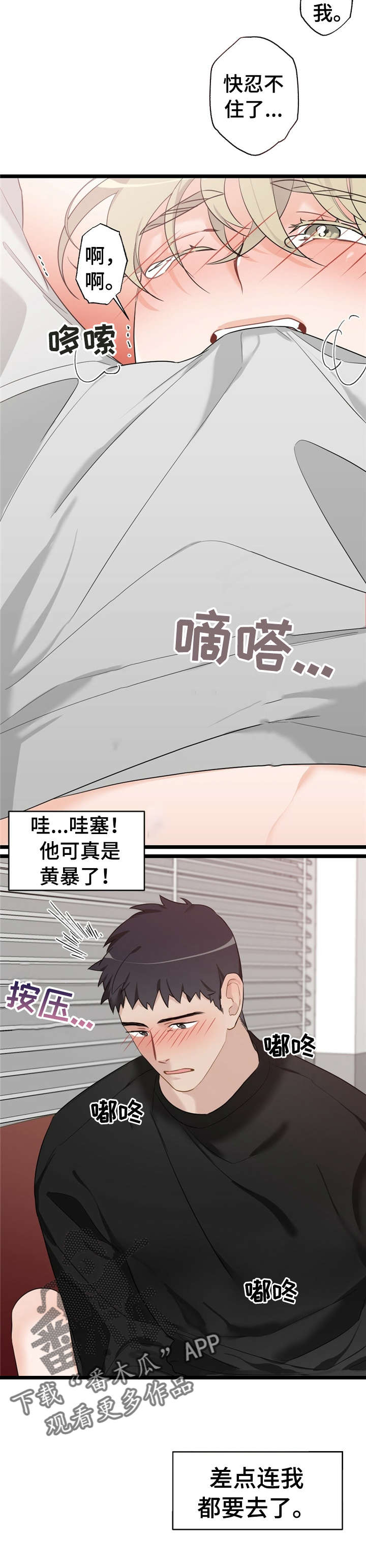 温柔每一天漫画,第23章：少年时代的梦境：幻觉2图