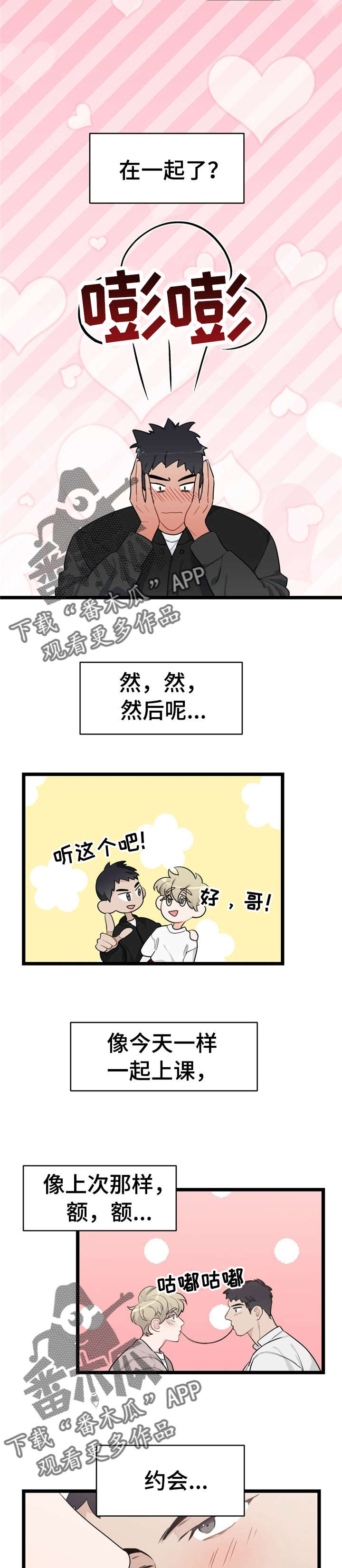 每月的天嗣日漫画,第19章：少年时代的梦境：有缘分2图