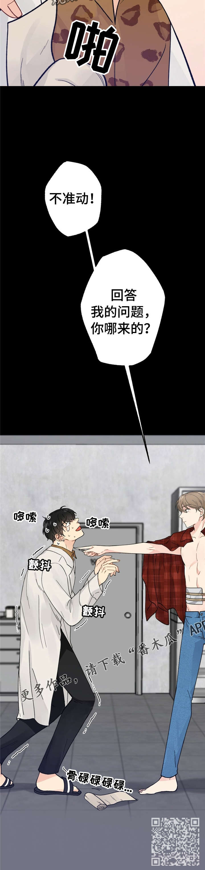 每月的温柔漫画,第7章：漂亮宝贝的三合会：醒了1图