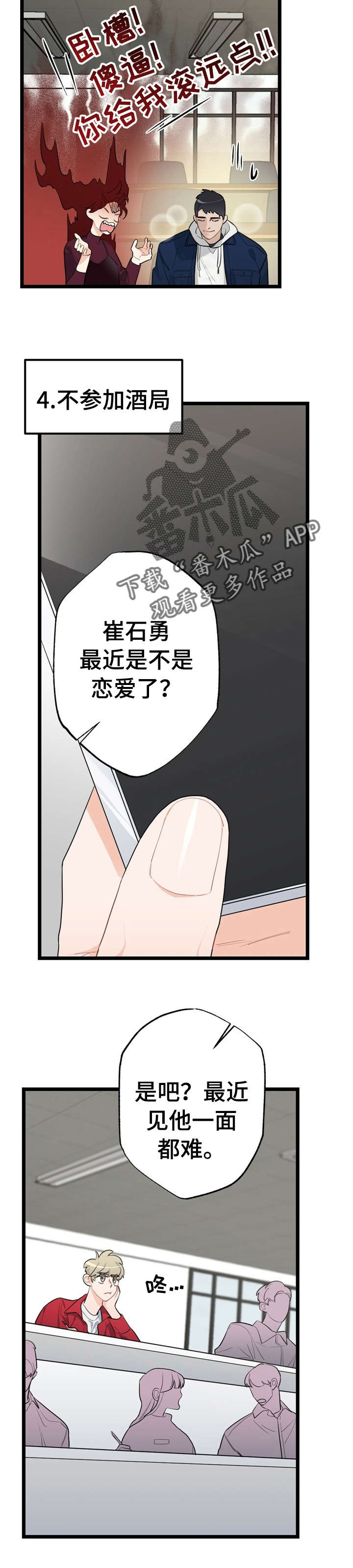 每月的工资出勤天数怎么算漫画,第20章：少年时代的梦境：忘掉他2图