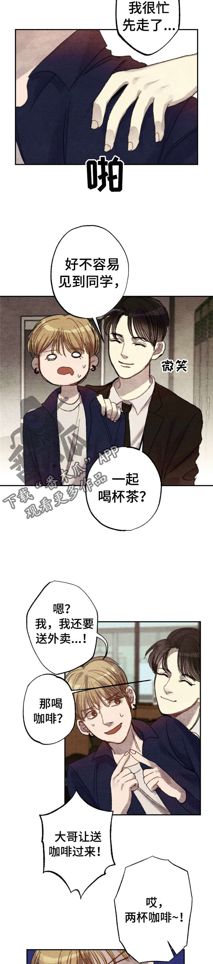 每月的别称漫画,第2章：商品好送货员:是你2图