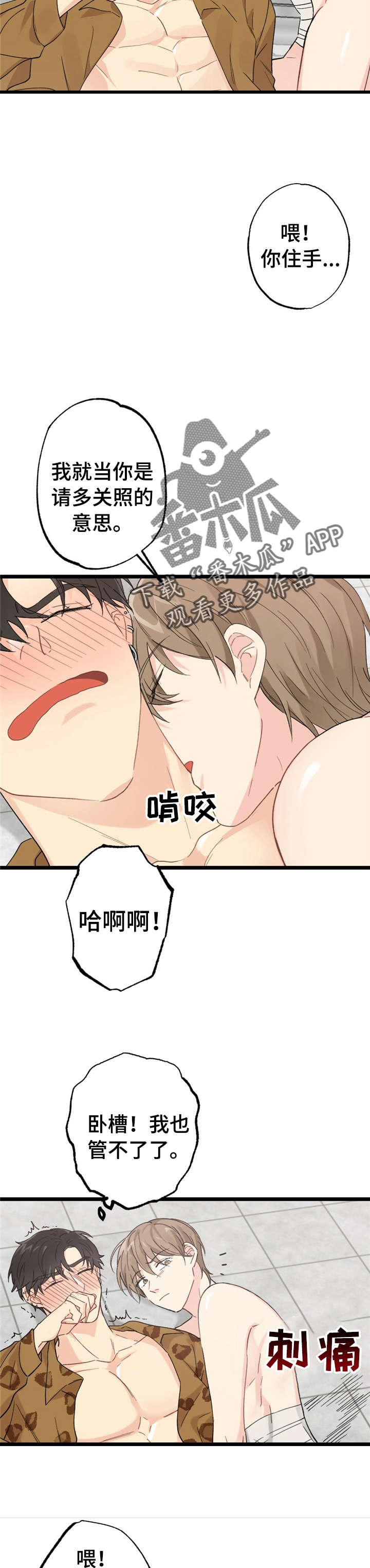 每月的温柔漫画,第12章：漂亮宝贝的三合会：死定了2图