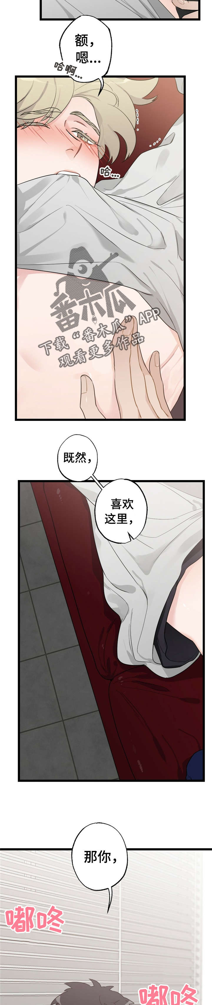 每月的温柔漫画,第23章：少年时代的梦境：幻觉2图