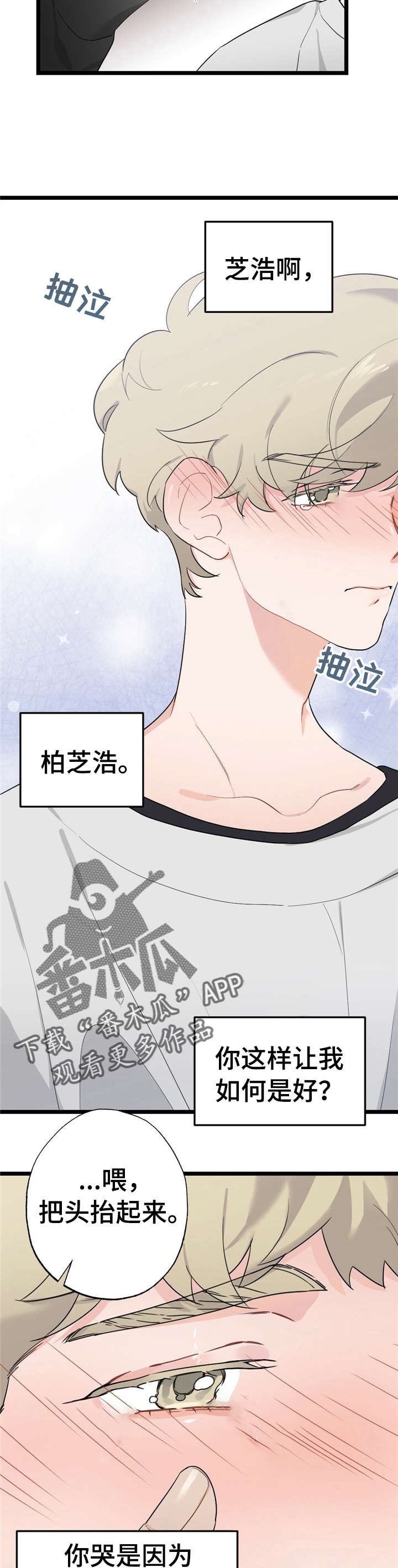 每月的绩效奖金算社保基数吗漫画,第21章：少年时代的梦境：躲着我2图