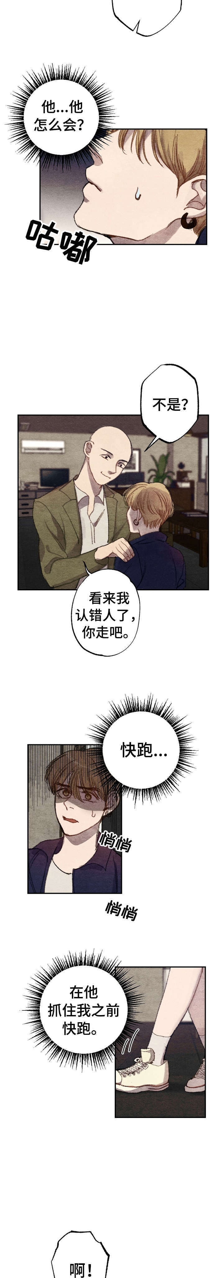 每月的下旬是几号到几号漫画,第1章：商品好送货员:快跑1图