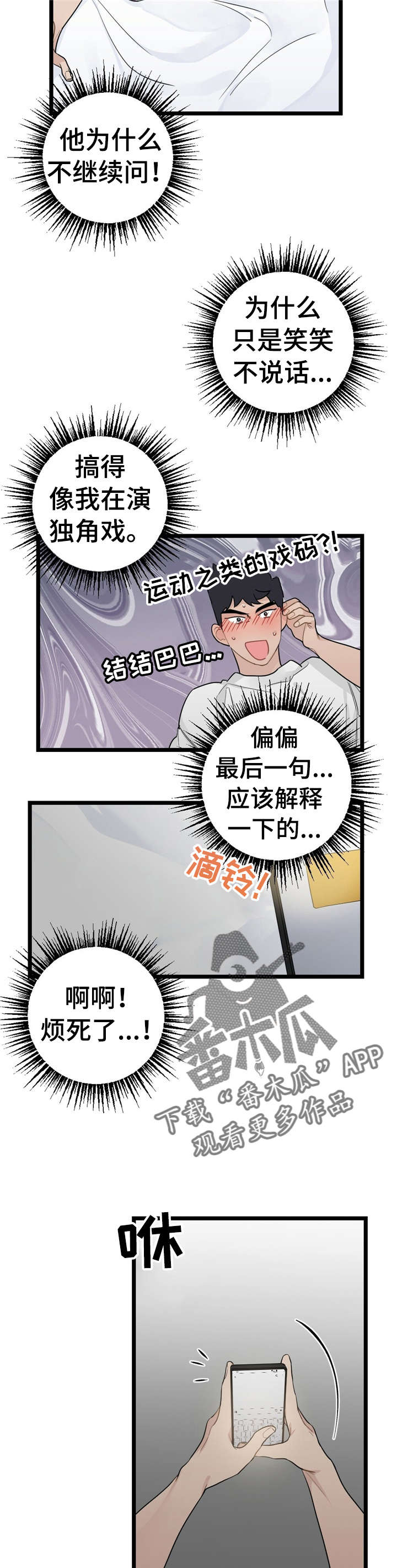 每月的个税如何计算漫画,第18章：少年时代的梦境：烦死了2图