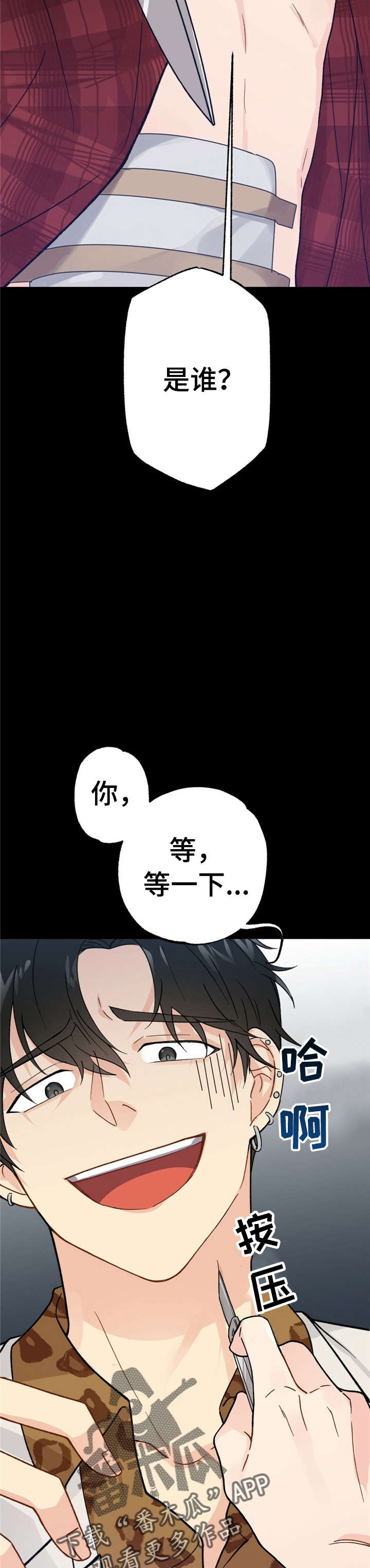 每月的拼音漫画,第7章：漂亮宝贝的三合会：醒了2图