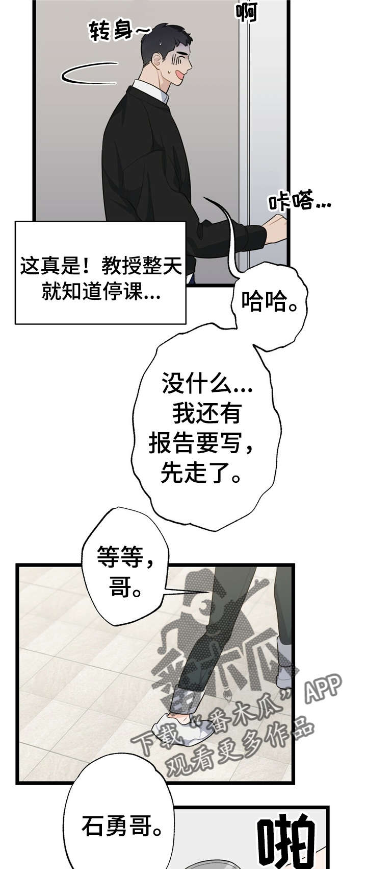 每月染发一次有危害吗漫画,第21章：少年时代的梦境：躲着我1图