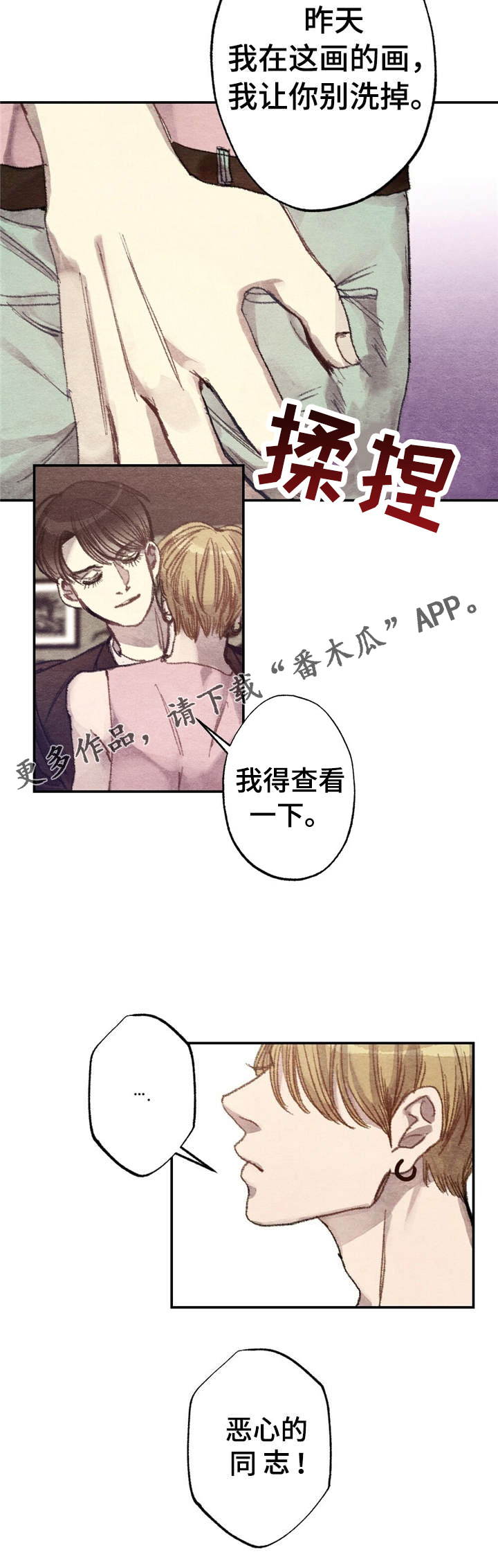 每月的初一和十五禁忌漫画,第5章：商品好送货员:回答我1图