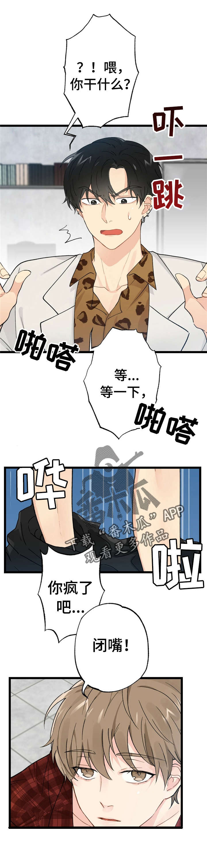 每月的奖金单独计税还是并入综合所得漫画,第6章：漂亮宝贝的三合会：扔垃圾1图