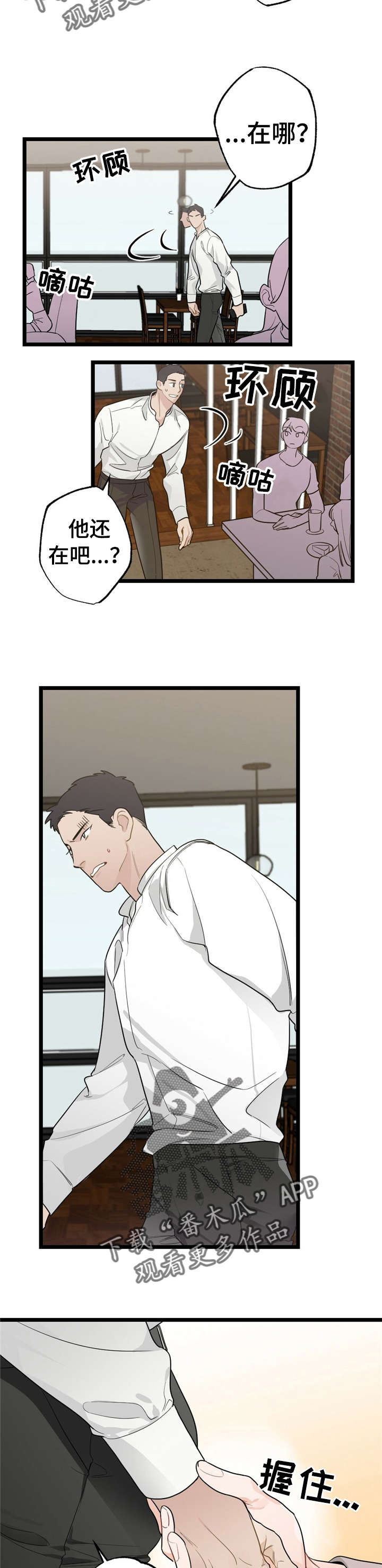 每月的温柔漫画,第16章：少年时代的梦境：疯了1图
