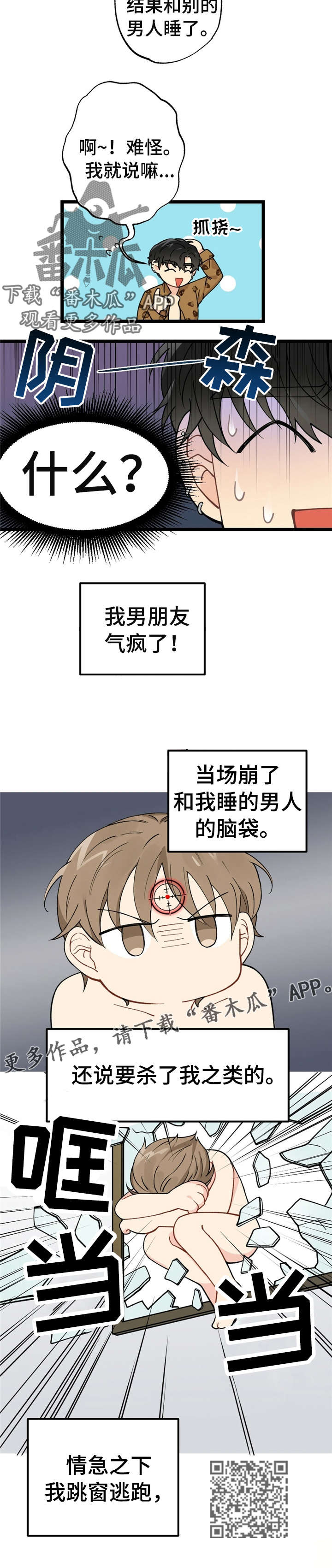 每月的工作天数漫画,第11章：漂亮宝贝的三合会：裂开2图