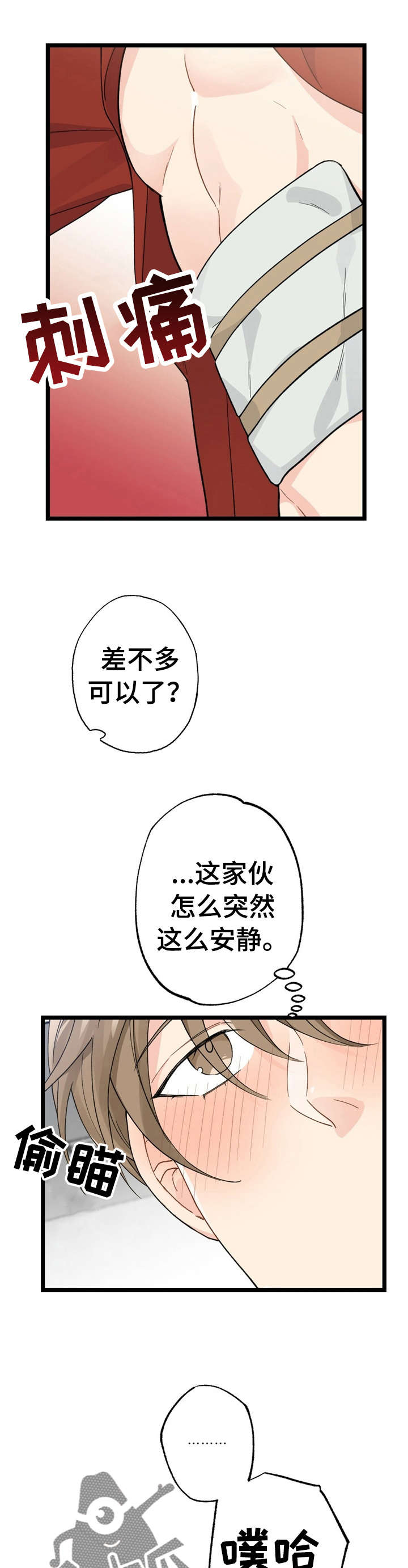 每一次温柔漫画,第9章：漂亮宝贝的三合会：不痛1图