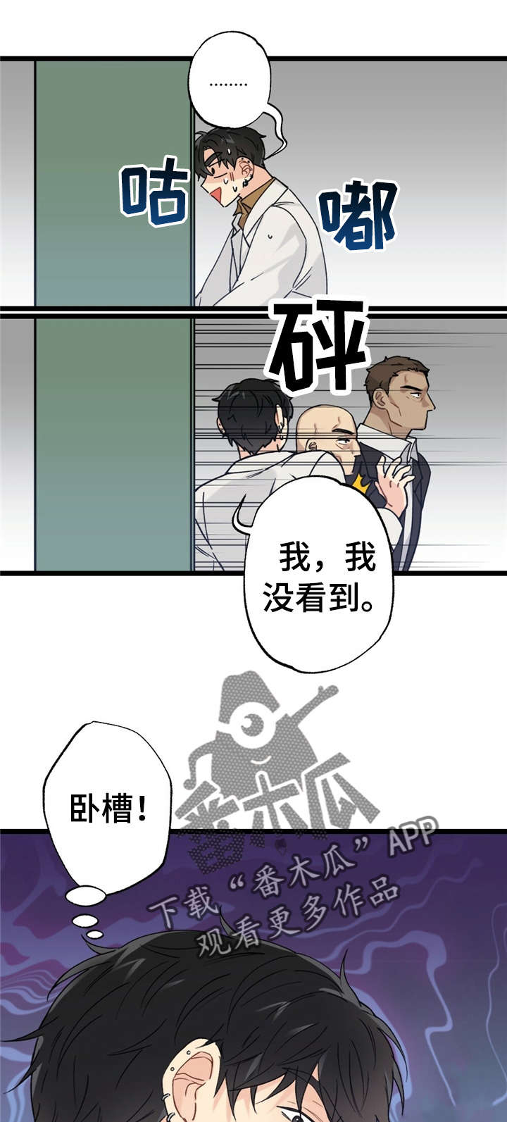 每月的英文单词漫画,第12章：漂亮宝贝的三合会：死定了2图