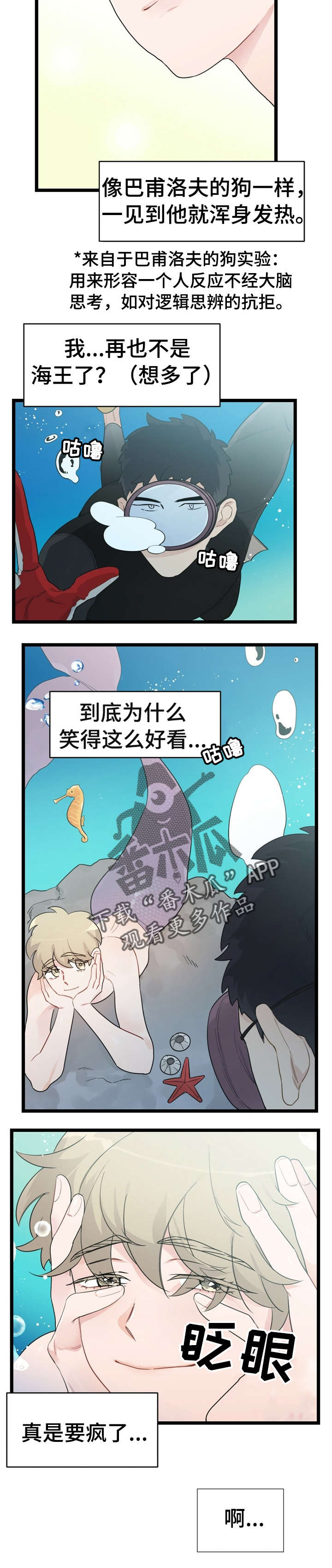 每月的天嗣日漫画,第19章：少年时代的梦境：有缘分2图