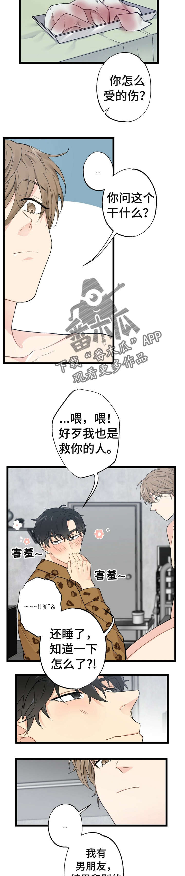 每月的工作天数漫画,第11章：漂亮宝贝的三合会：裂开1图