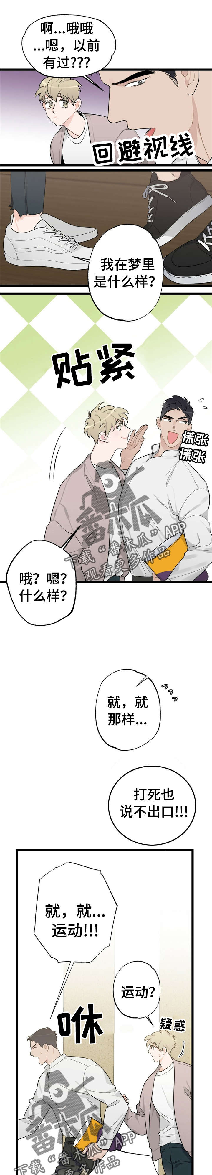 每月的杨公日漫画,第18章：少年时代的梦境：烦死了1图