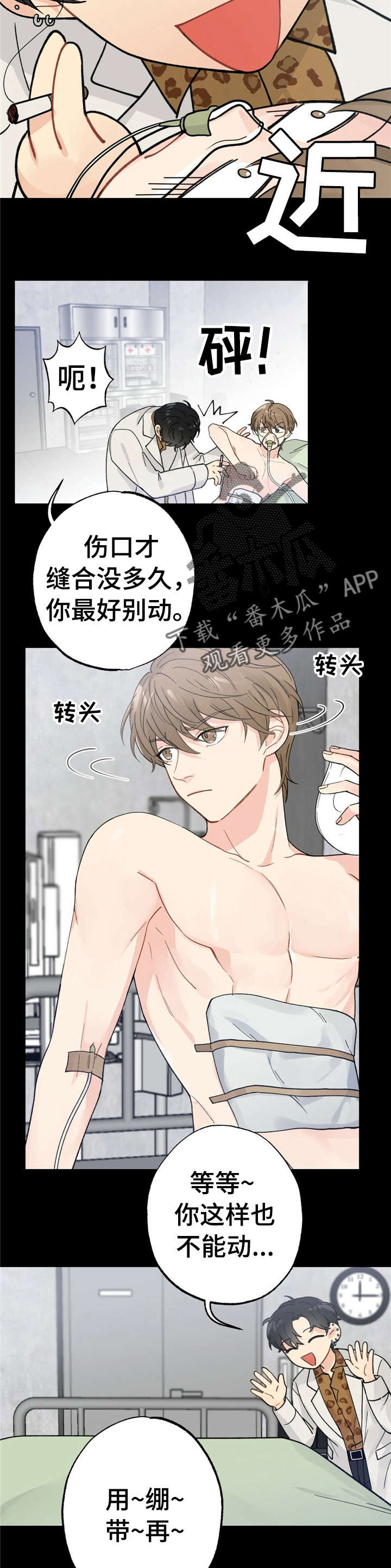 每月的拼音漫画,第7章：漂亮宝贝的三合会：醒了1图