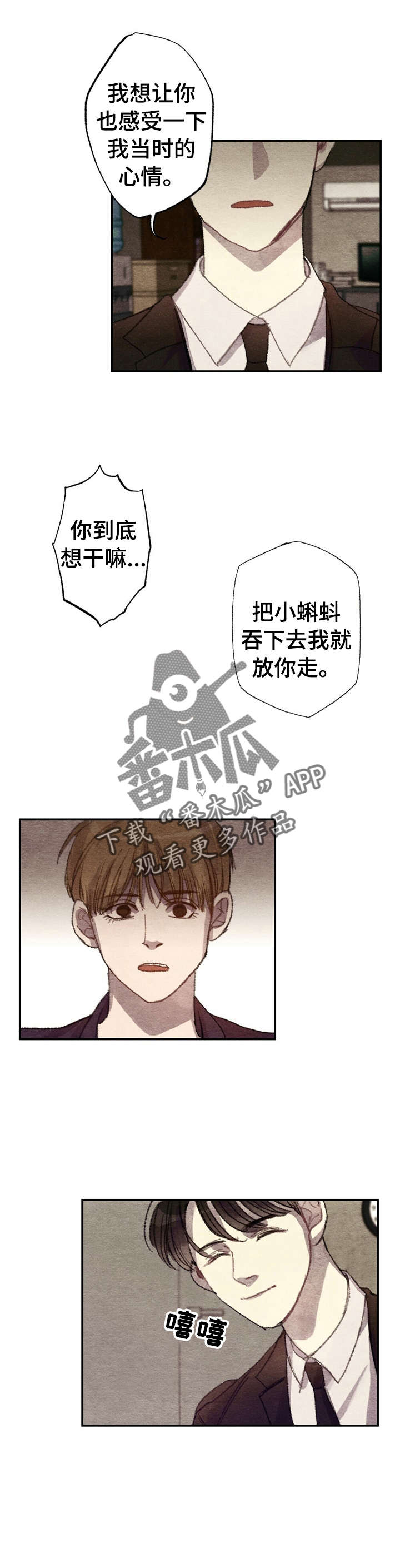 每月的个税如何计算漫画,第4章：商品好送货员:报应1图