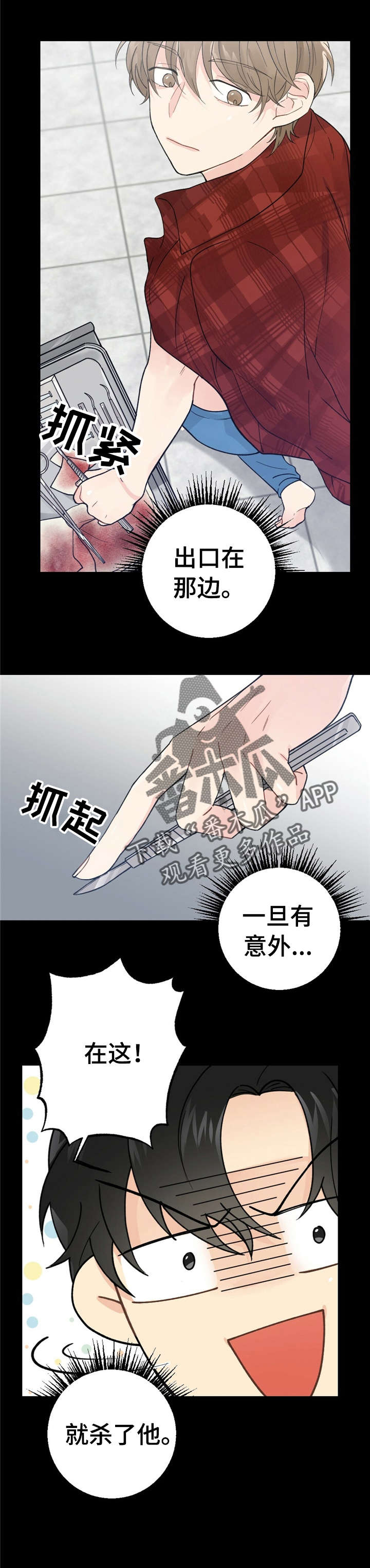 每月的拼音漫画,第7章：漂亮宝贝的三合会：醒了2图