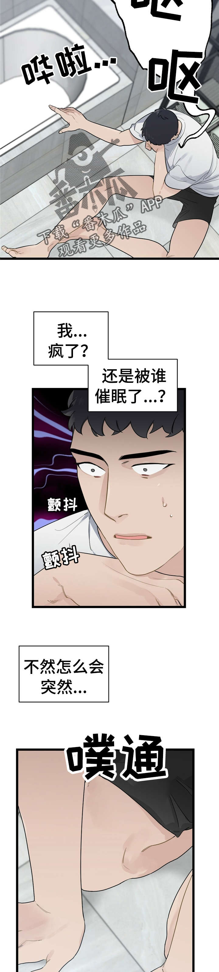 每月的最后一天漫画,第16章：少年时代的梦境：疯了2图