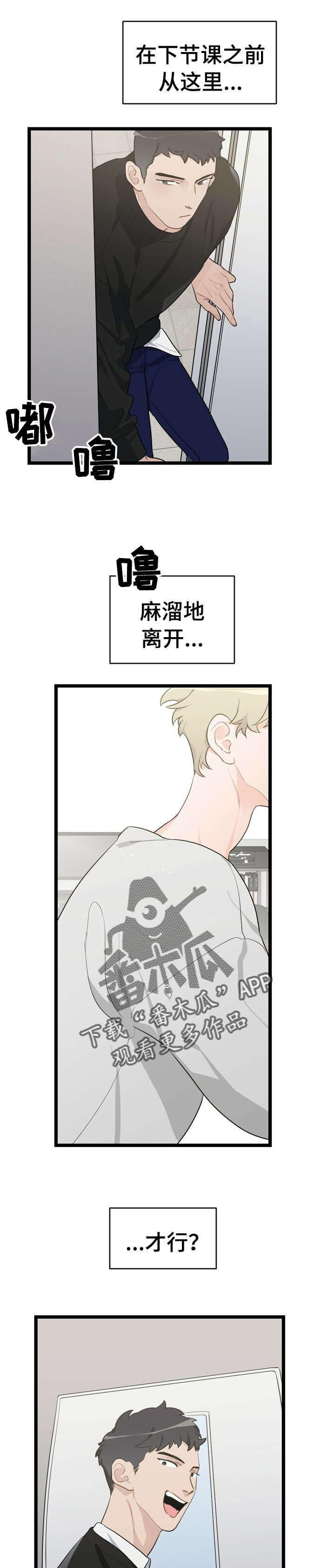 每月染发一次有危害吗漫画,第21章：少年时代的梦境：躲着我1图