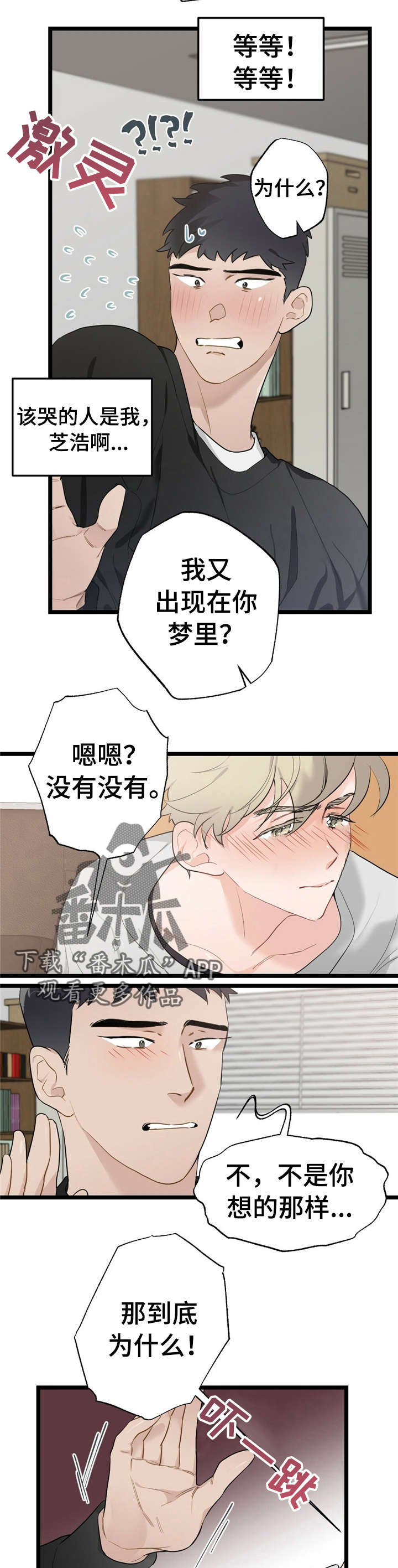 每月的绩效奖金算社保基数吗漫画,第21章：少年时代的梦境：躲着我1图