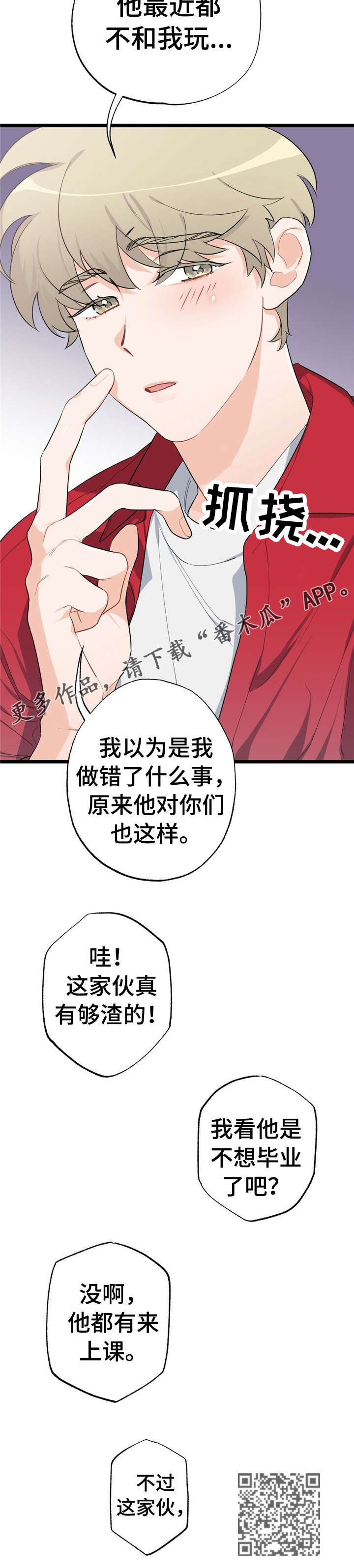 每月的工资出勤天数怎么算漫画,第20章：少年时代的梦境：忘掉他2图