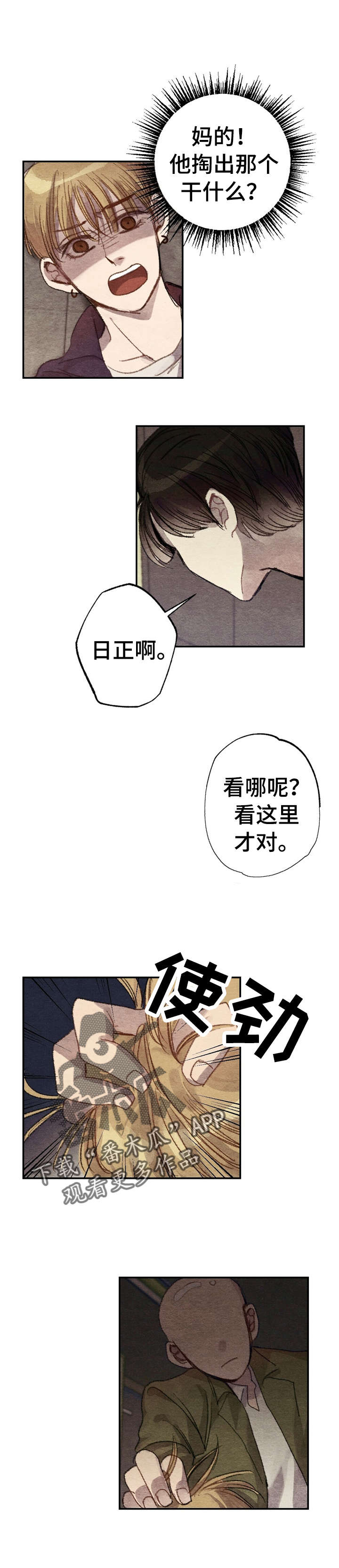 每月的下旬是几号到几号漫画,第3章：商品好送货员:表白2图