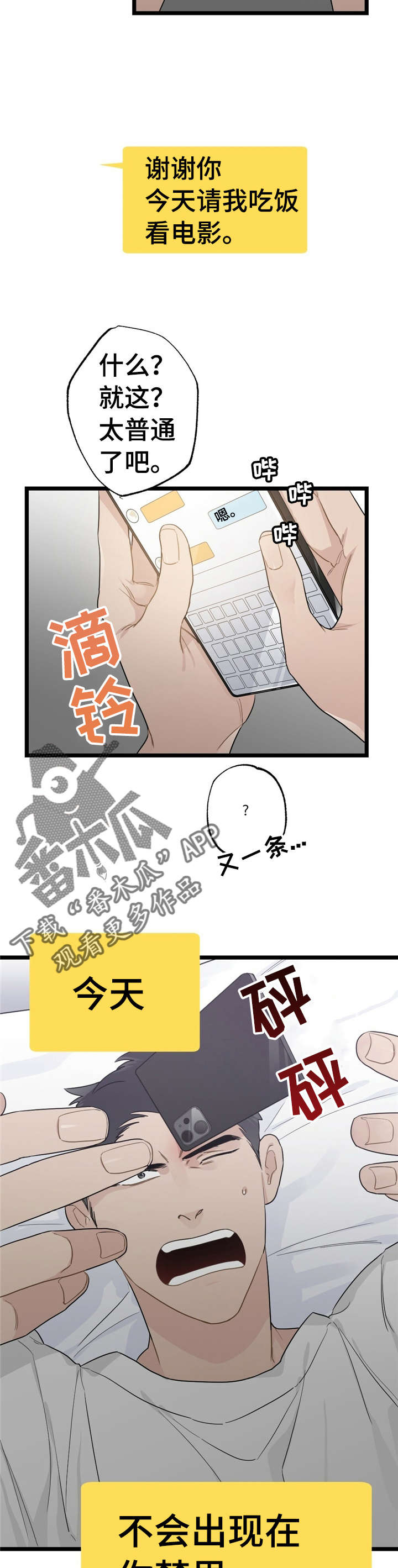 每月的个税如何计算漫画,第18章：少年时代的梦境：烦死了1图