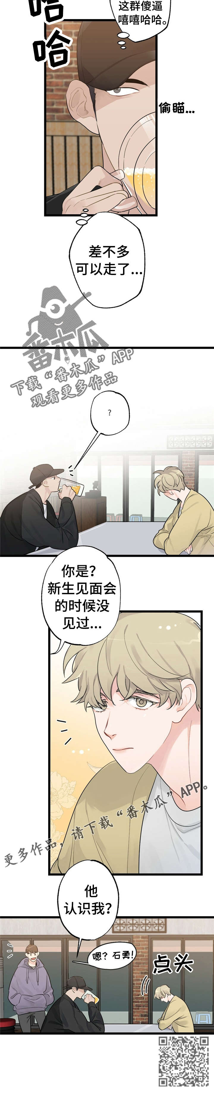 每月的太阳日漫画,第14章：少年时代的梦境：梦2图