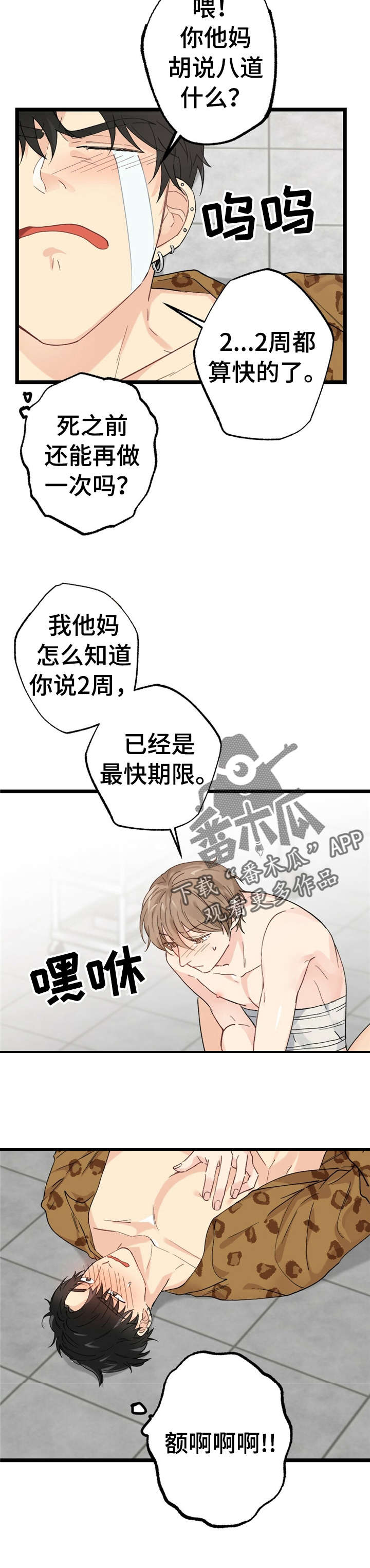 每月的初一禁忌漫画,第12章：漂亮宝贝的三合会：死定了2图