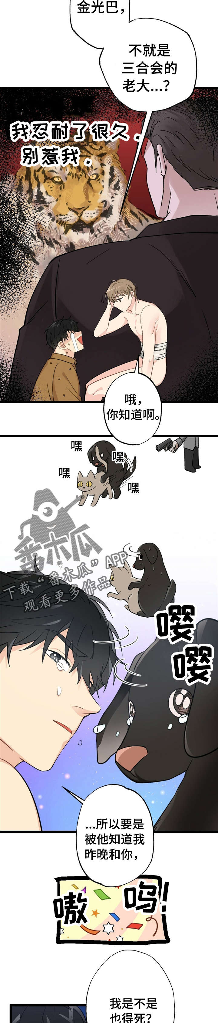 每月的工作天数漫画,第11章：漂亮宝贝的三合会：裂开2图