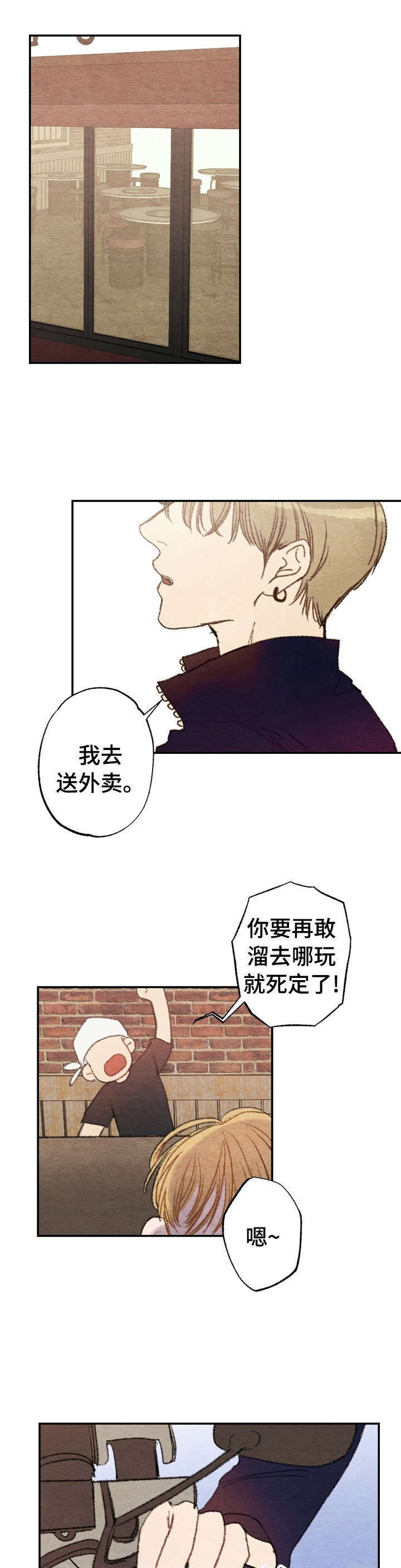 每月的别称漫画,第1章：商品好送货员:快跑1图