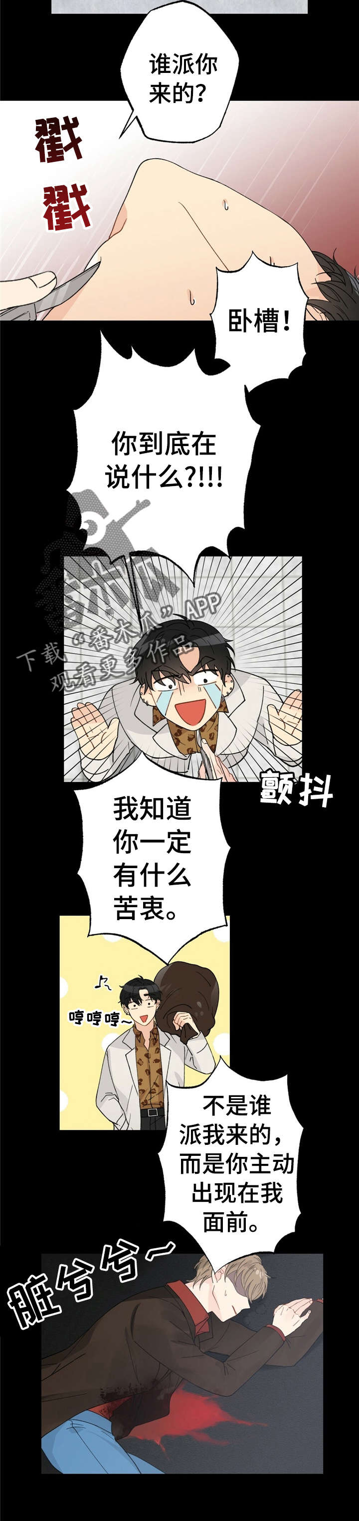 每月的中旬是几号到几号漫画,第8章：漂亮宝贝的三合会：怒吼2图