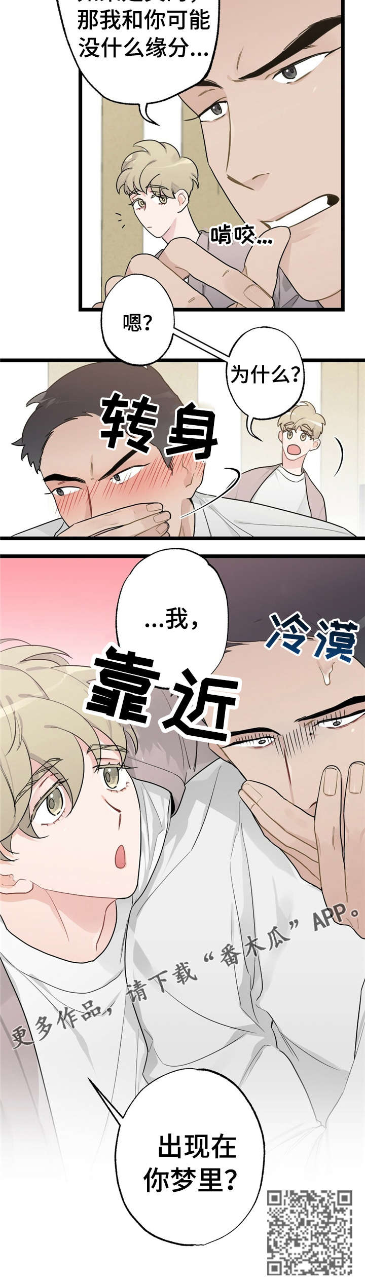 每月的浪漫漫画,第17章：少年时代的梦境：相亲1图