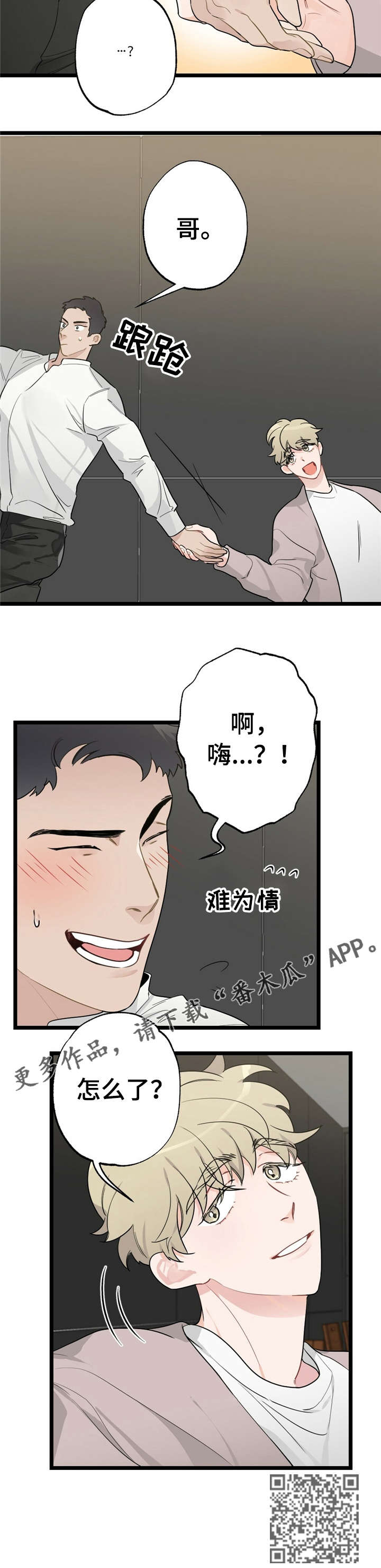 每月的温柔漫画,第16章：少年时代的梦境：疯了2图