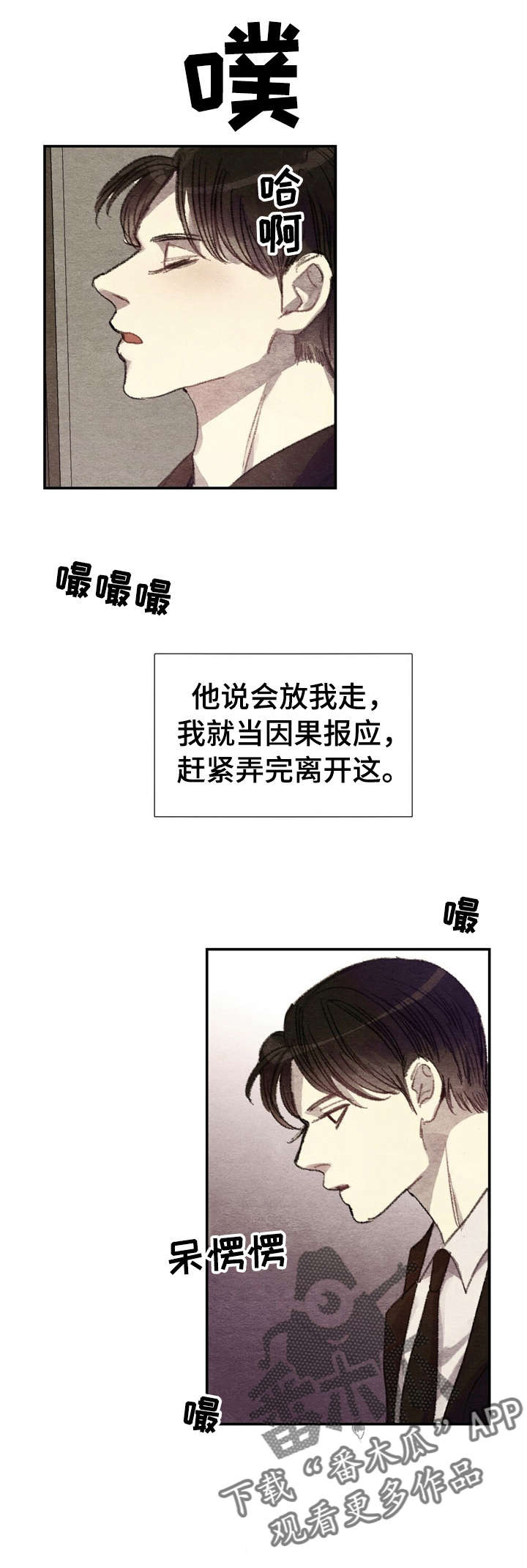 每月的个税如何计算漫画,第4章：商品好送货员:报应2图